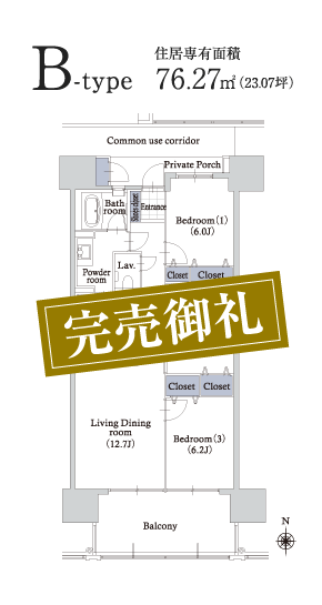 Bタイプ　完売御礼