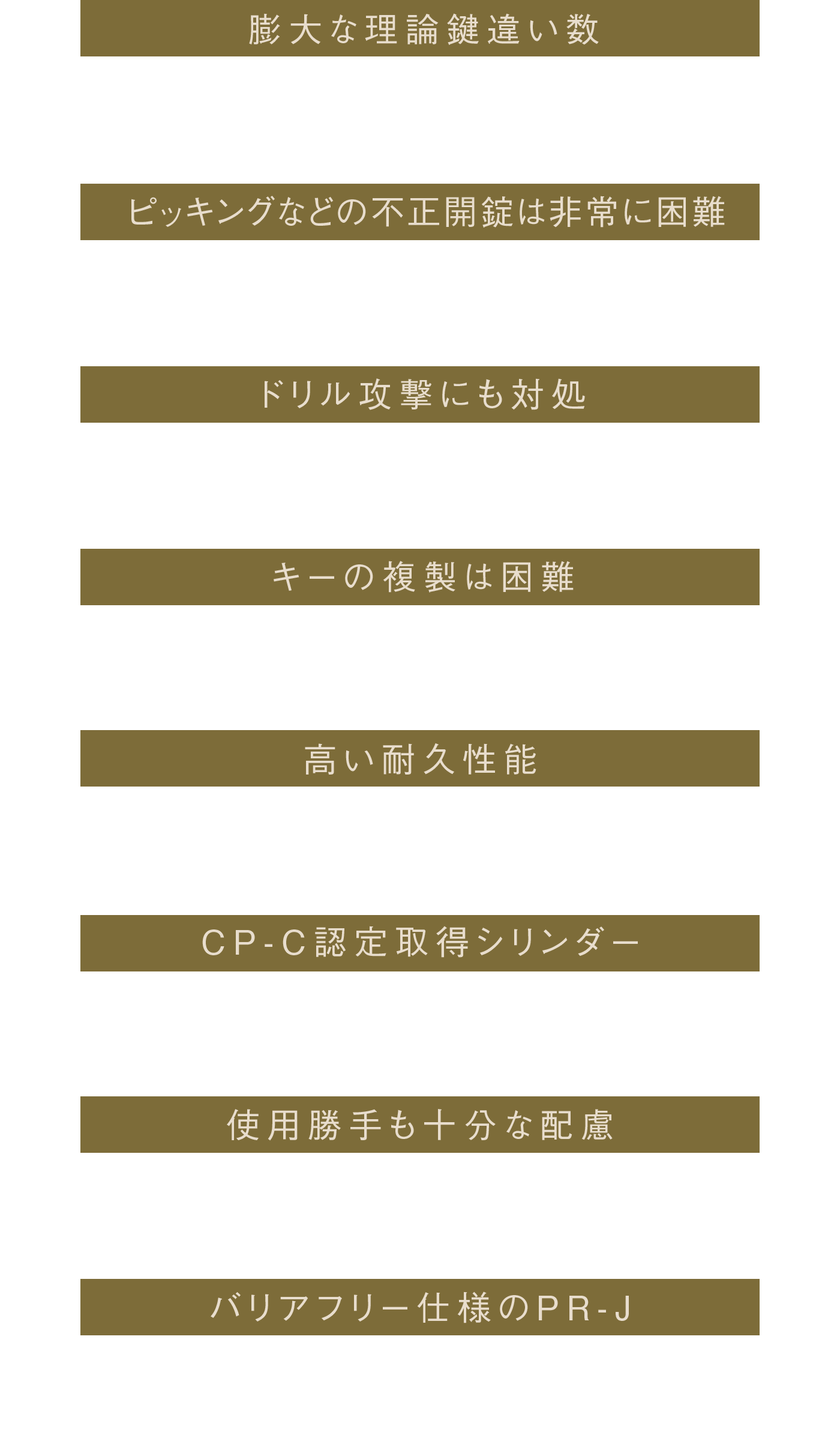 プログレッシブシリンダーの特長