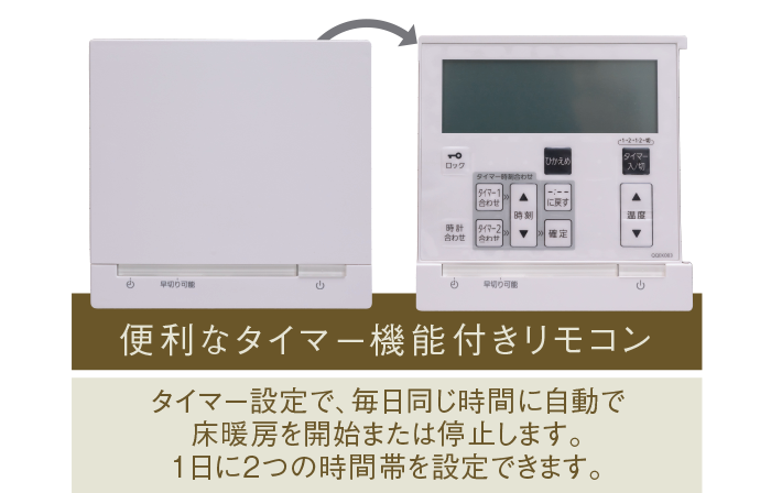 ガス温水式床暖房システム