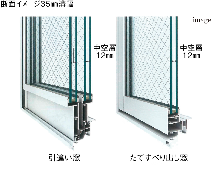 断面イメージ35㎜溝幅