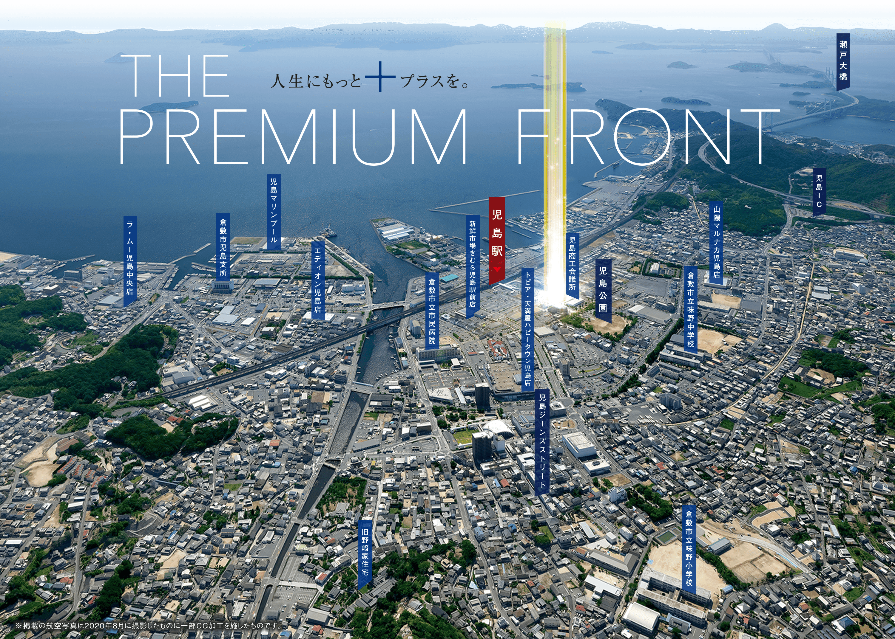 THE PREMIUM FRONT 人生にもっとプラスを