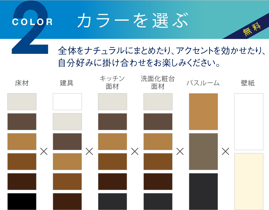 カラーを選ぶ