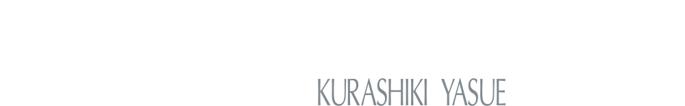 自分スタイルで暮らしていく。ビ・ウェル倉敷安江