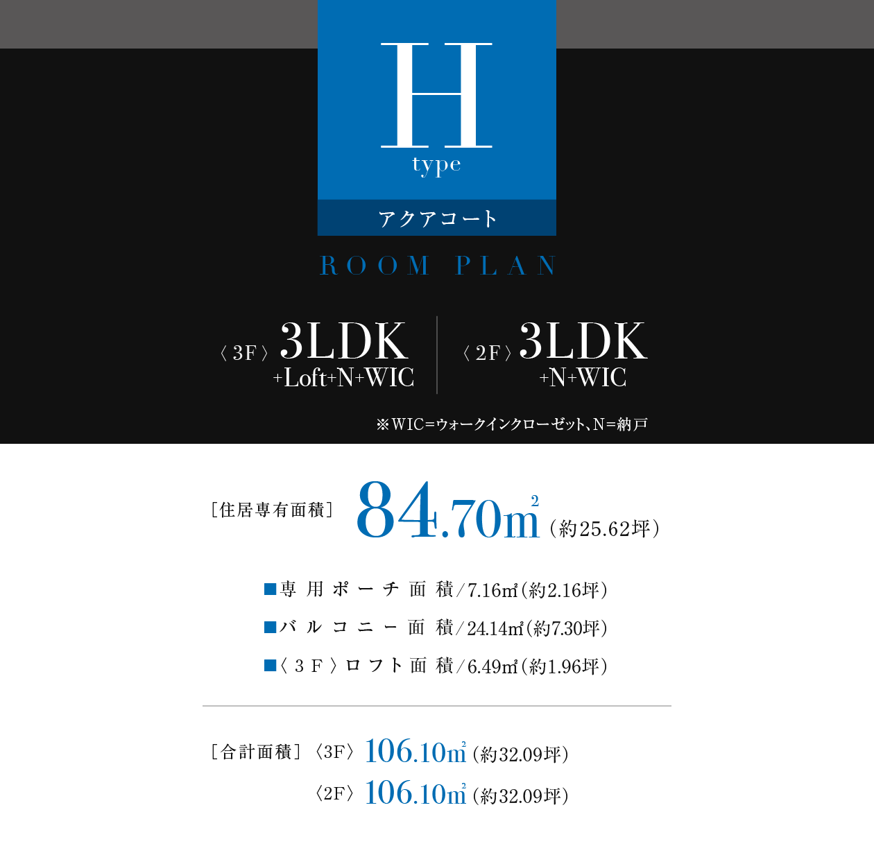 Hタイプ3LDK