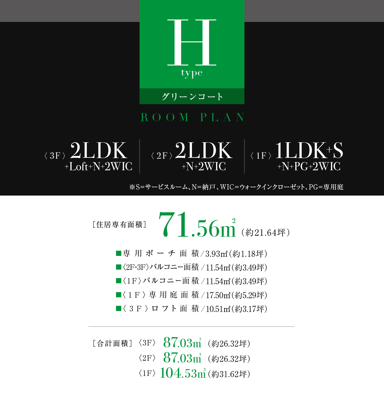 Hタイプ2LDK