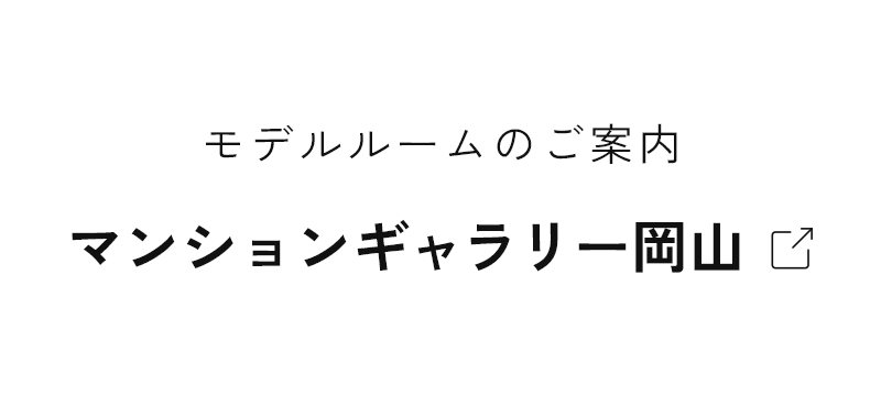 マンションギャラリー岡山