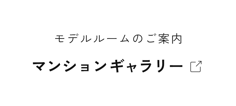 マンションギャラリー