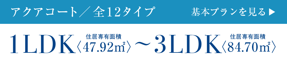 ビ・ウェル酒津公園アクアコート基本プランはこちら