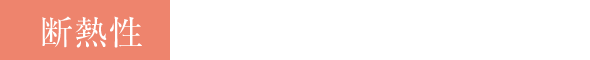 中空層6㎜複層ガラス対応