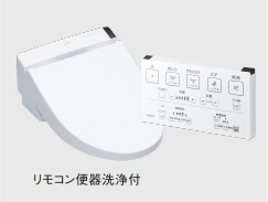 リモコンウォシュレット